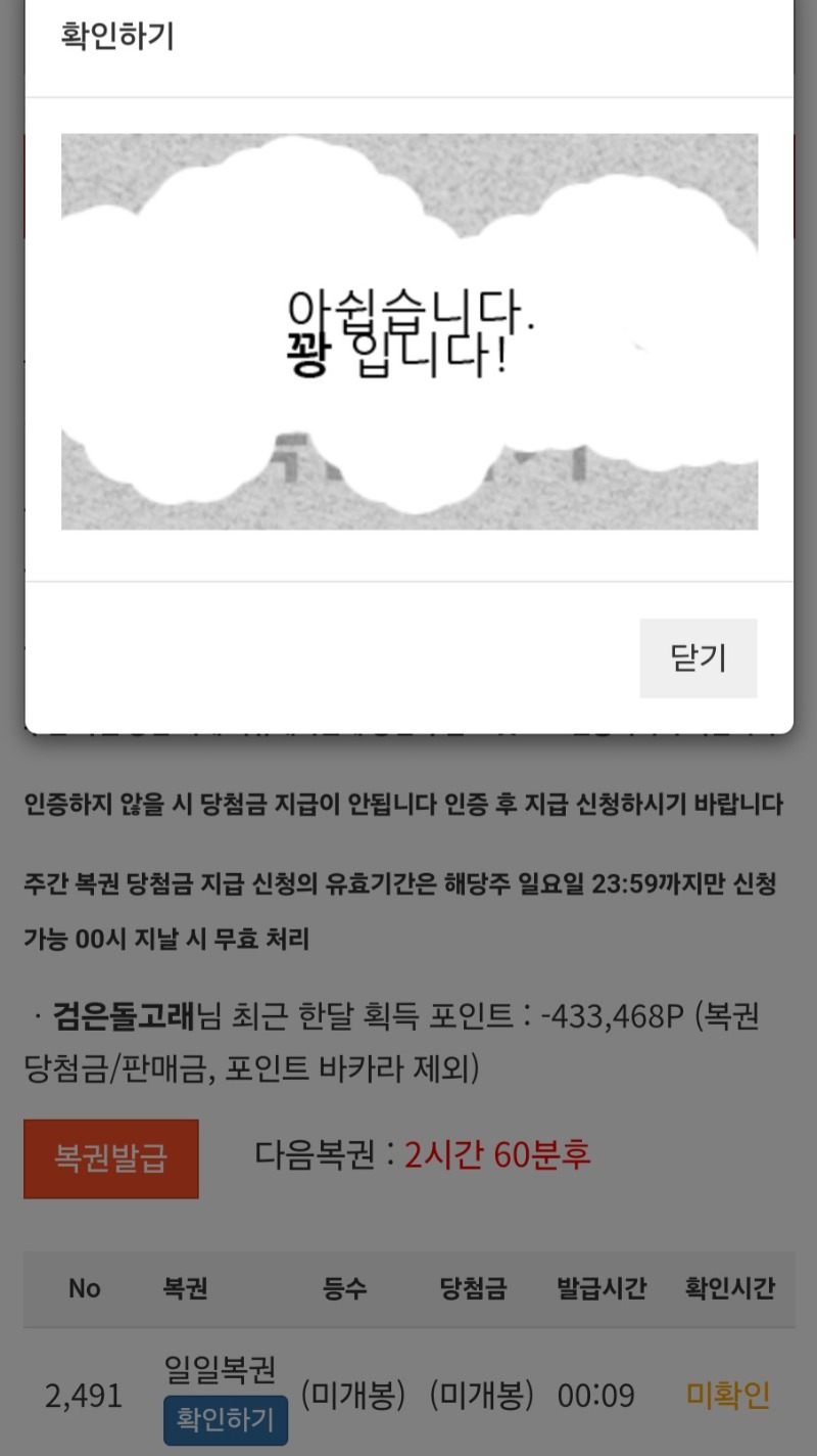 오늘의 첫복권