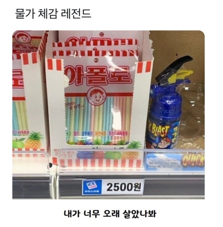 물가 체감 레전드