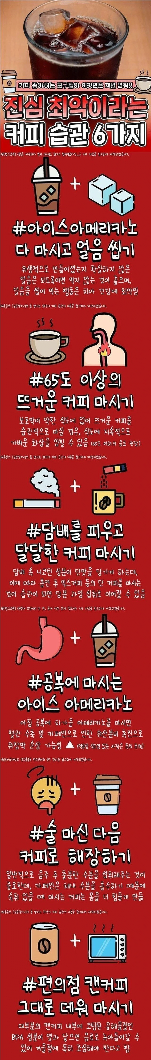 최악이라는 커피 습관 6가지