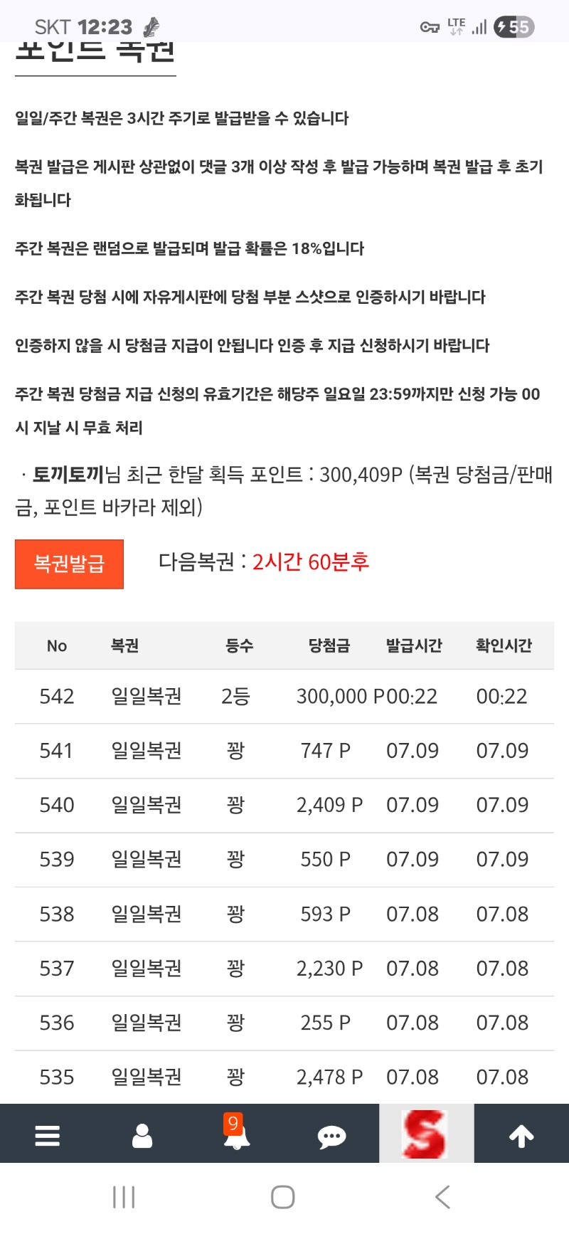 일복2등