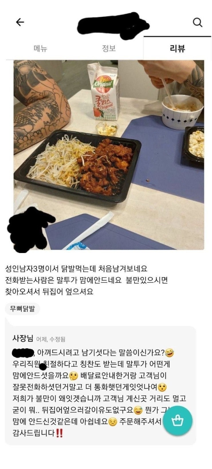 무서운 배달 후기
