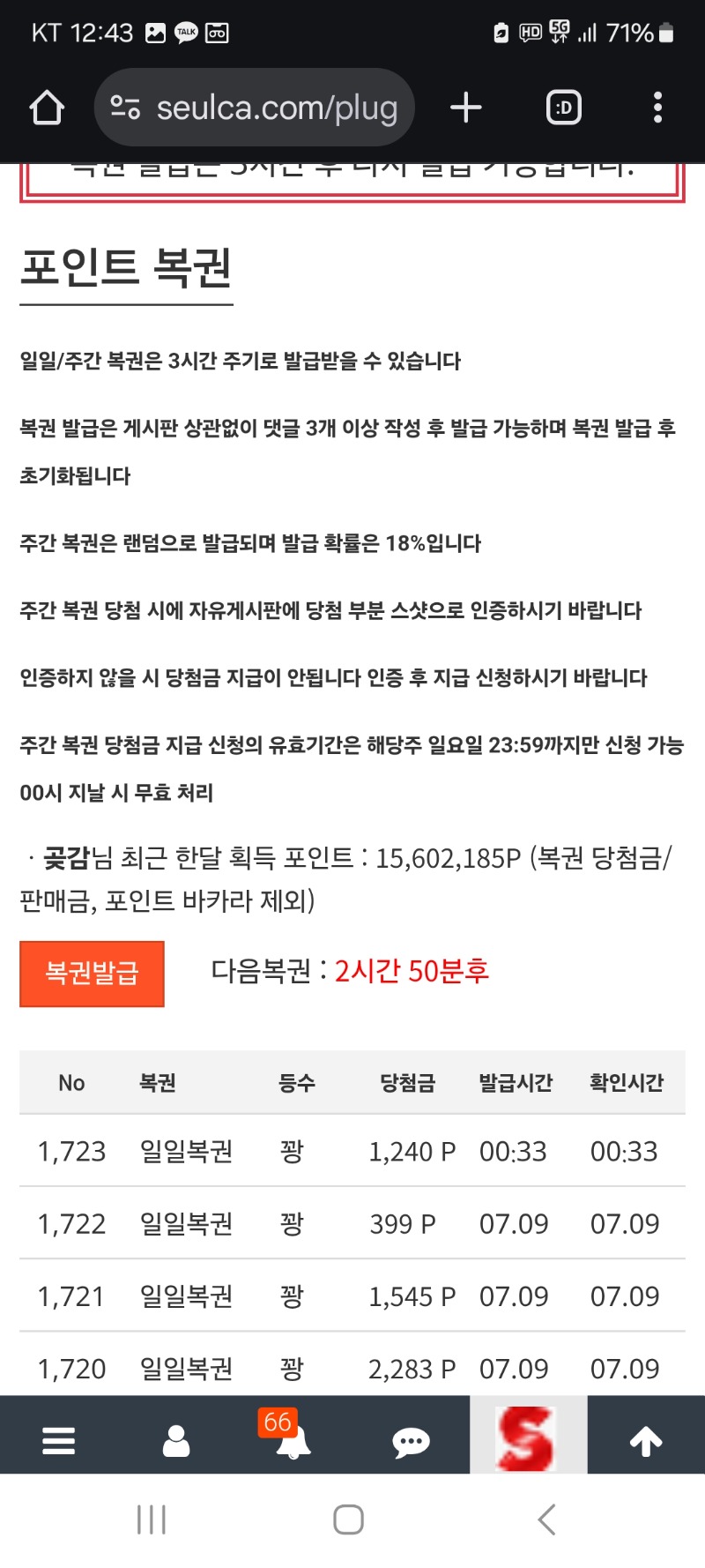 일복 그냥가네요
