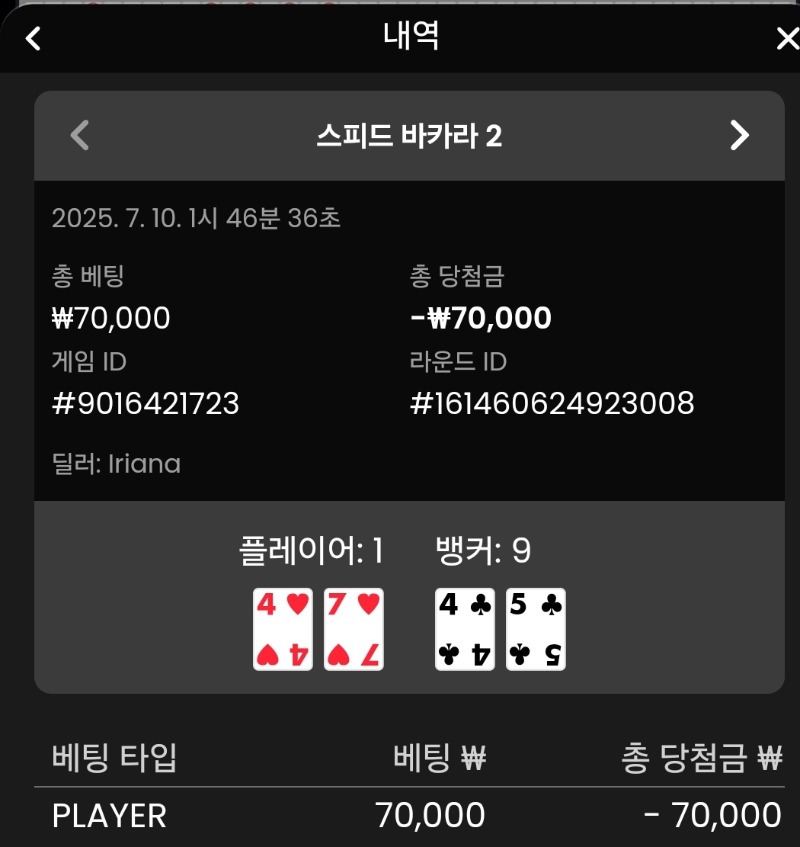 바카라패1