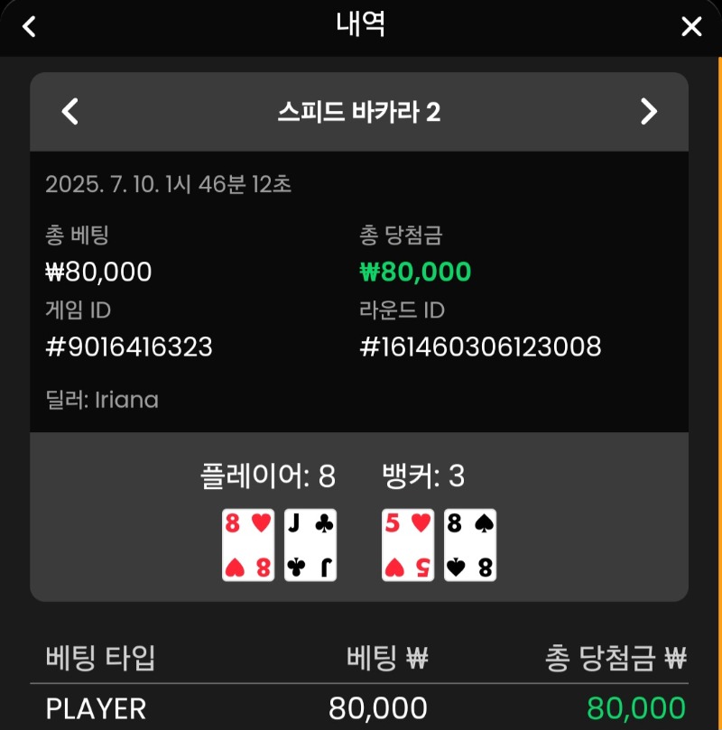 바카라승2