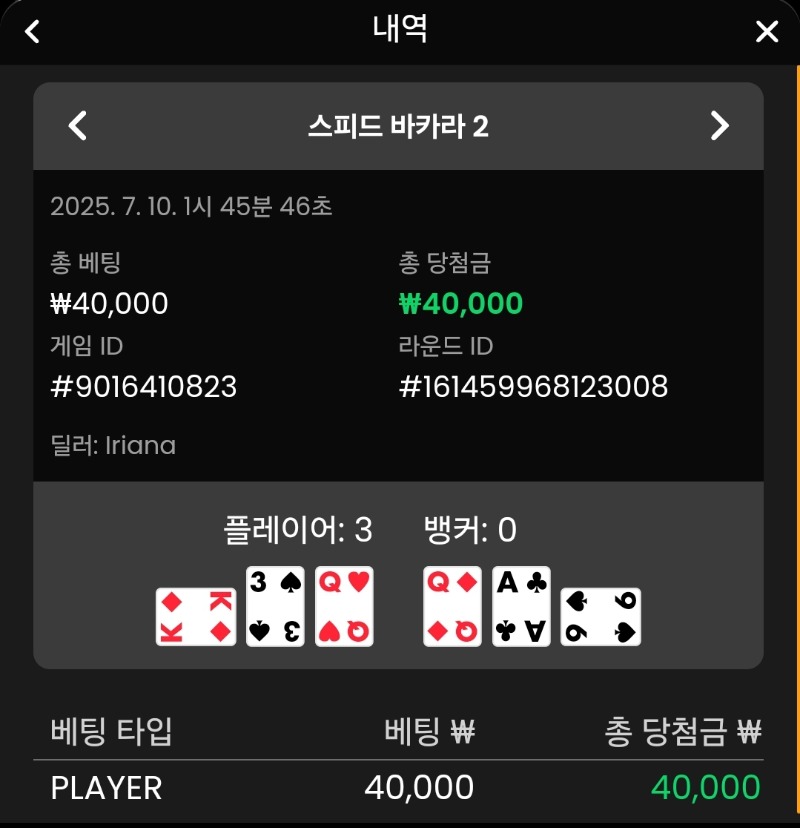 바카라승3