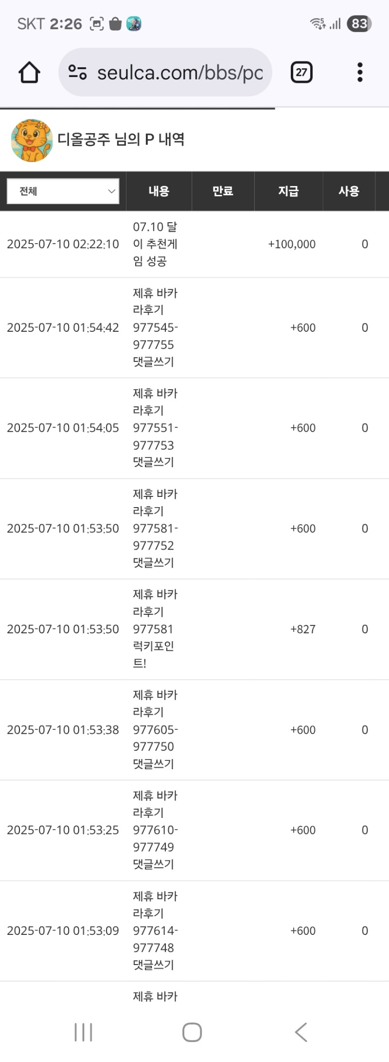 달님막방 이벤ㅅㅅ