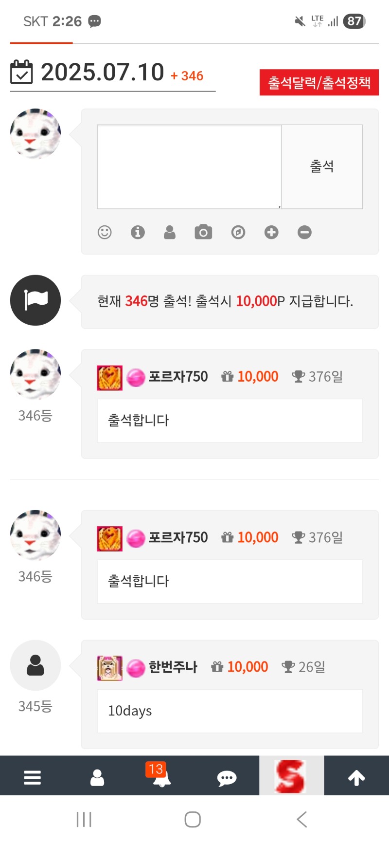 출석합니다
