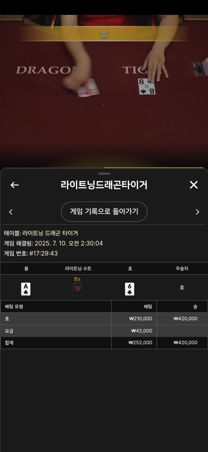 라이트닝용호2