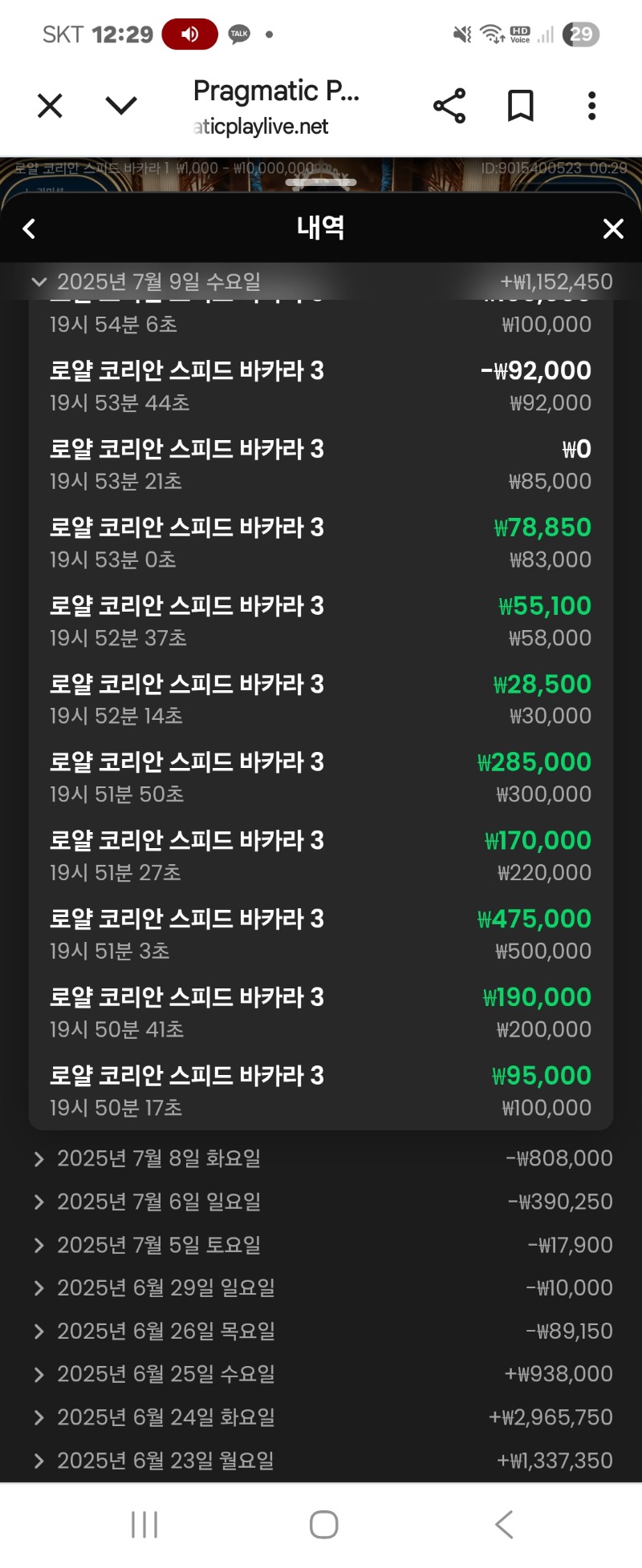 바카라 8연승