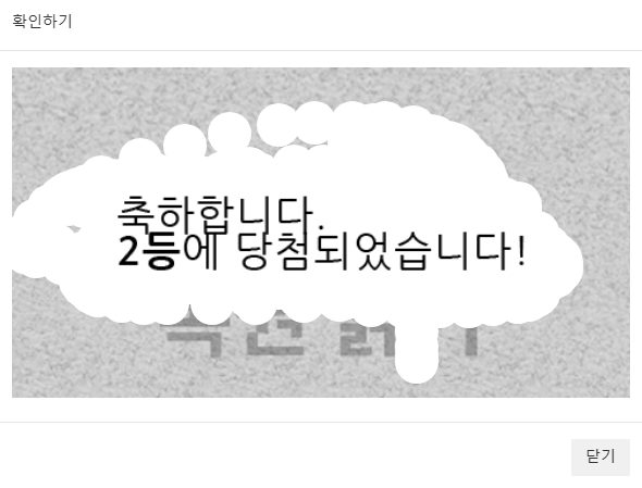 일복 2등 당첨이네요 ㅎㅎㅎ