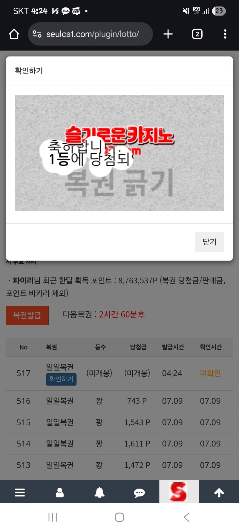 자다깨서 긁은복권이..