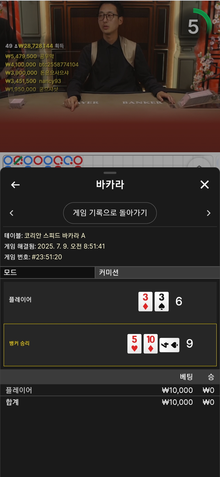 바카라 1패