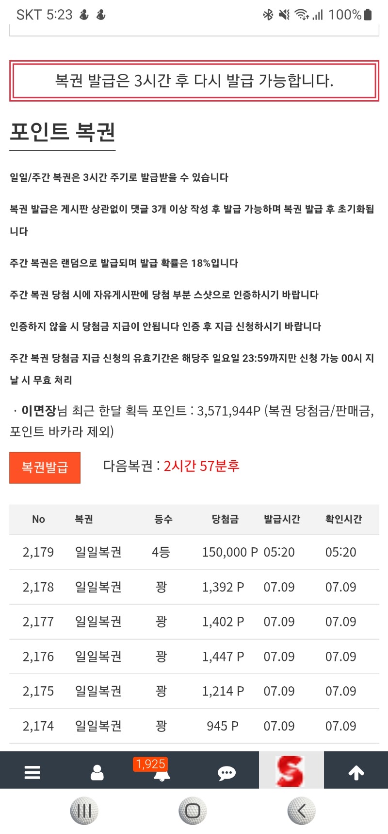 일복 4등 당첨!