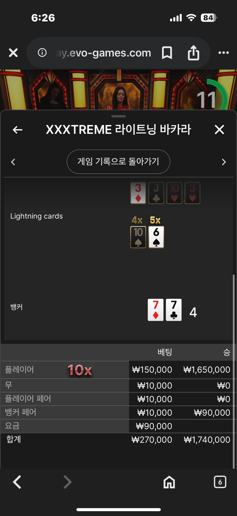 익스바카라10배
