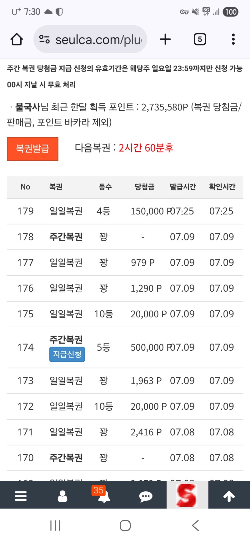 갑자기 복권 당첨이 잘 되는군요?