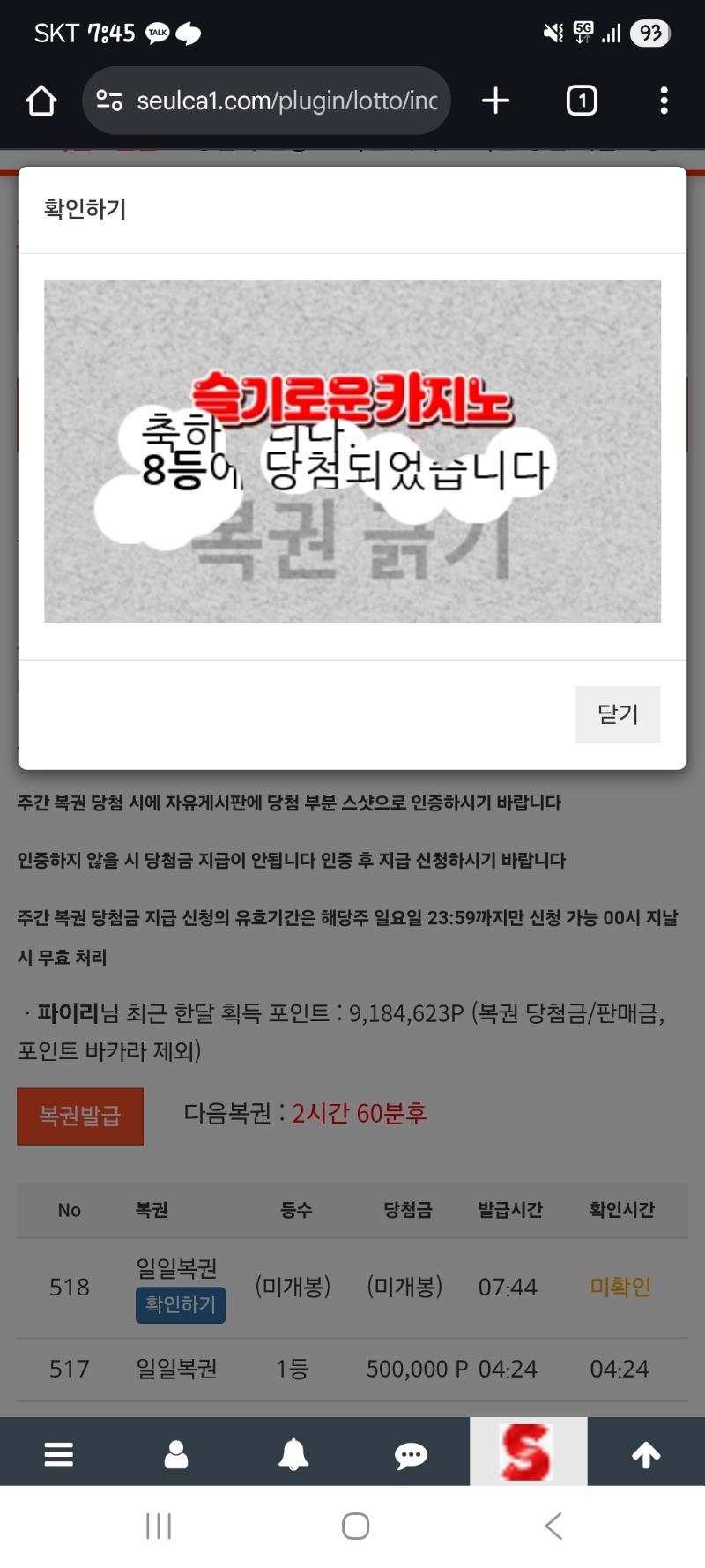 연타복권이라니 ㄷㄷㄷ