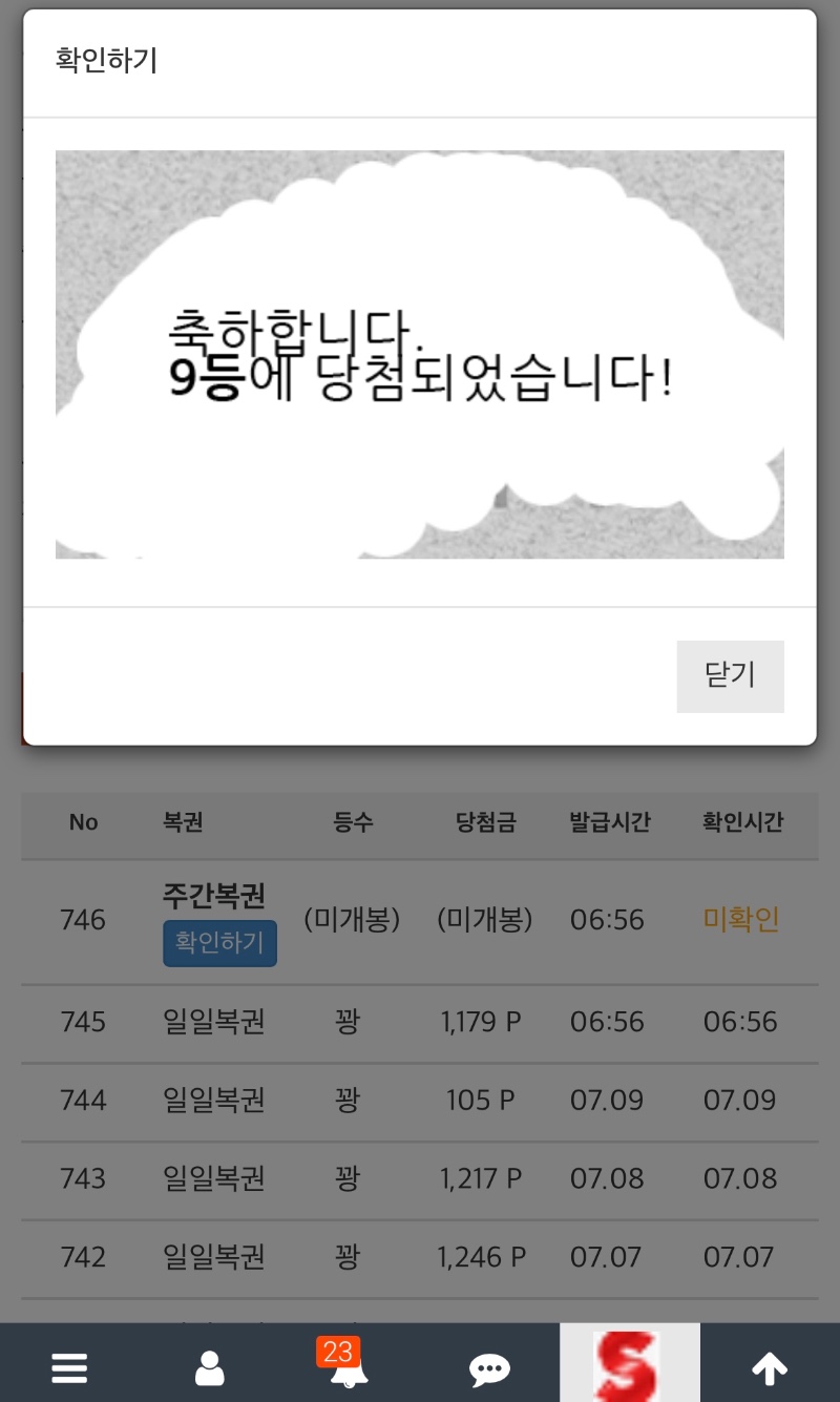주복 9등 당촘!!