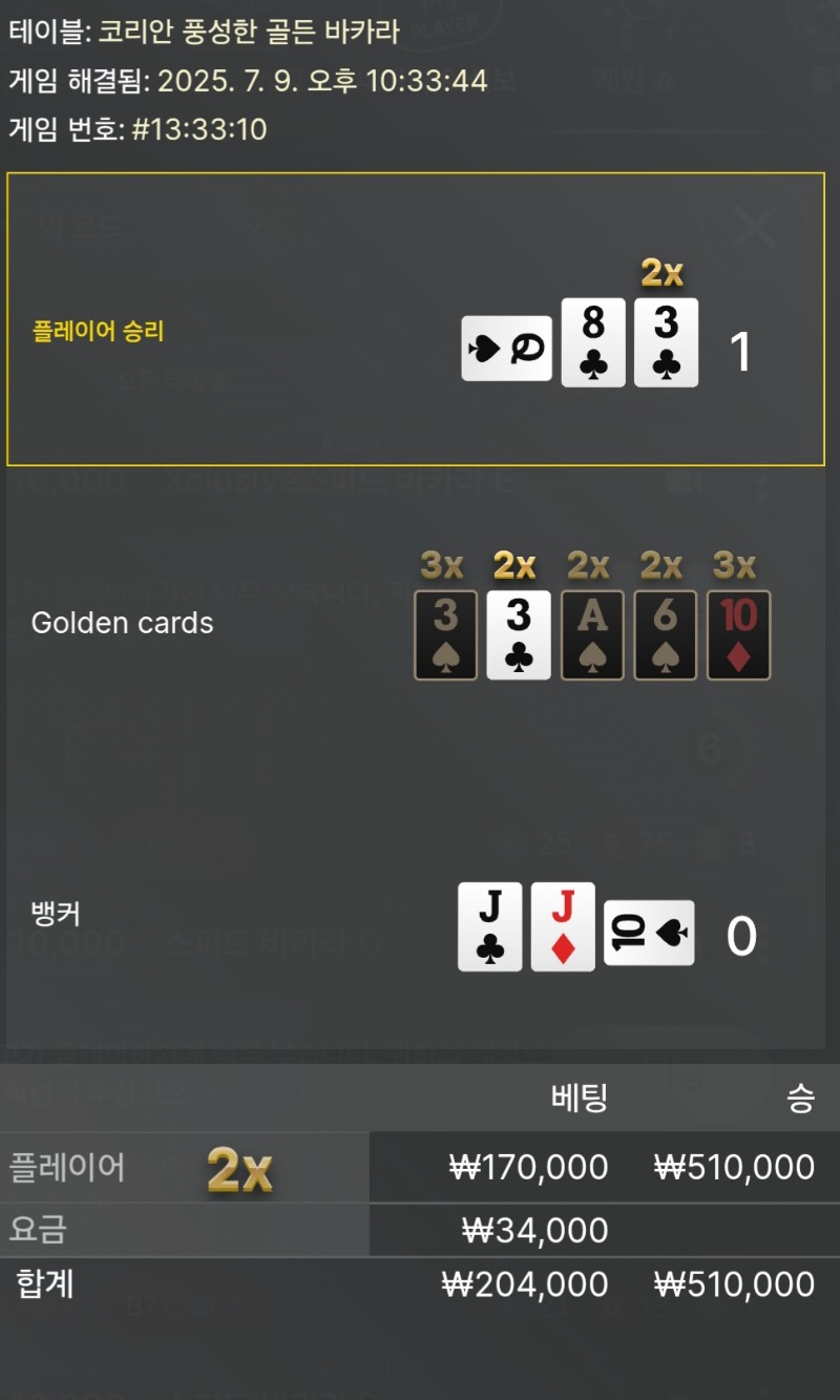 바카라1승