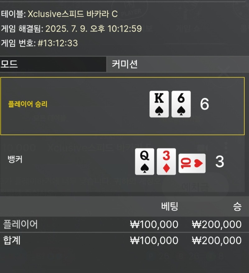 바카라2승