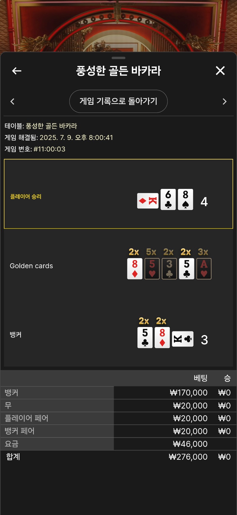 풍바라 마물도 패