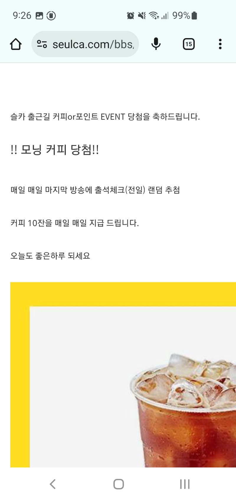 모닝 커피 당첨
