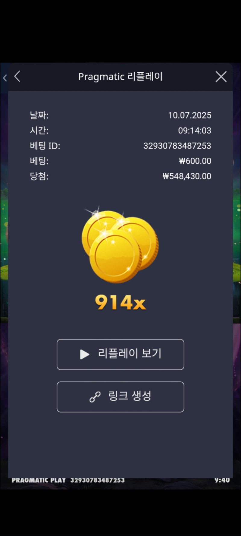 멀린 914배