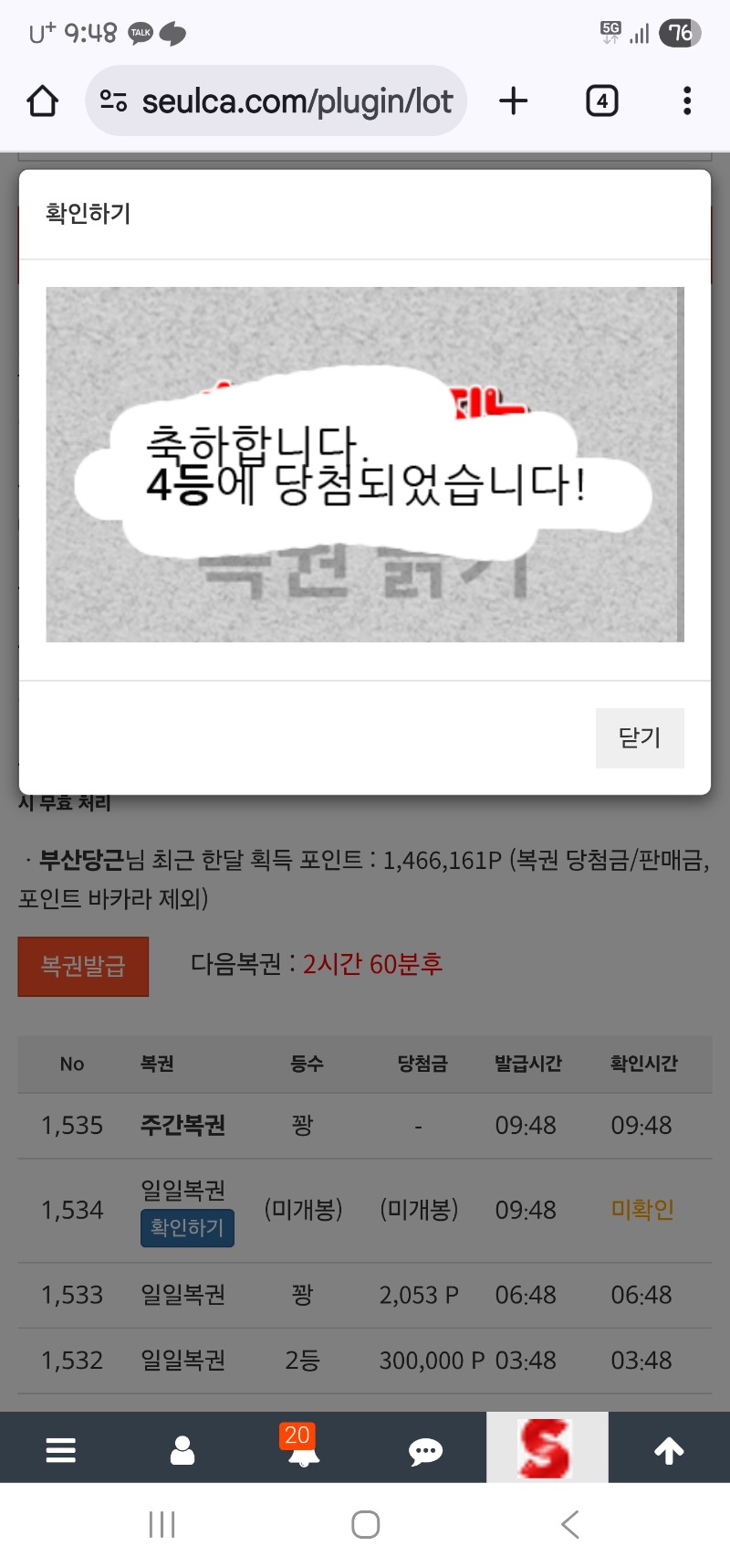일복이 4등!!