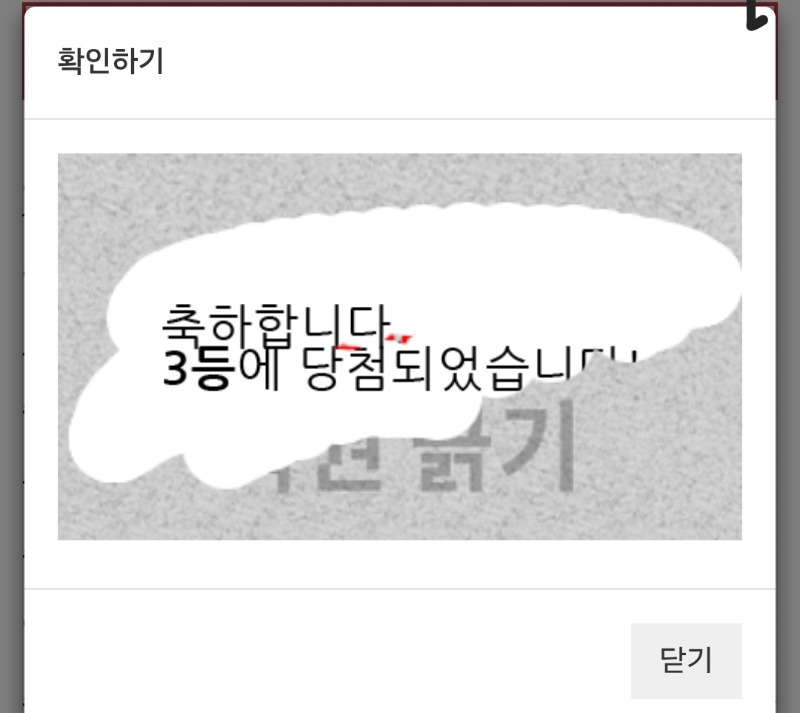 일복 3등당첨
