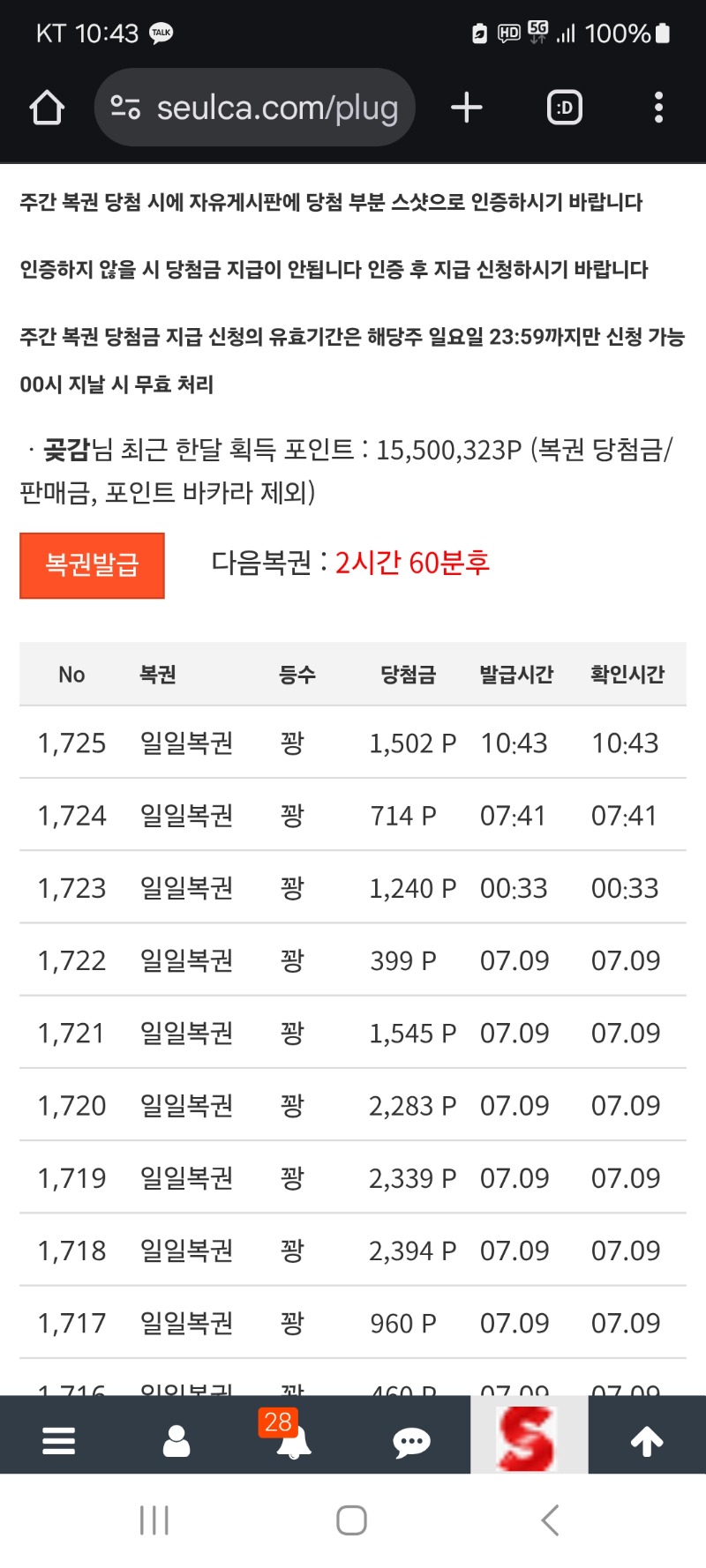 일복  그냥가네요