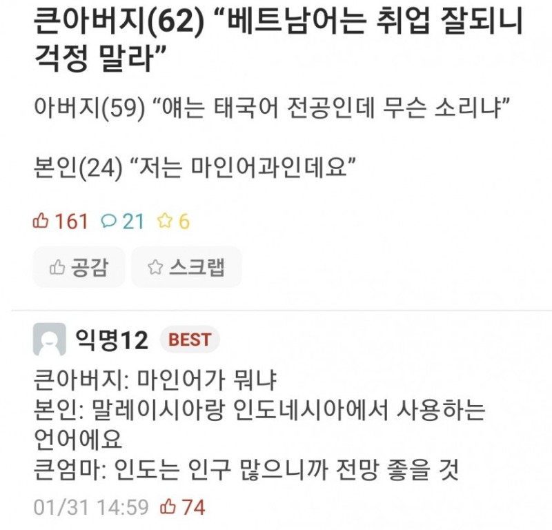 베트남어는 취업잘되니 걱정 말라