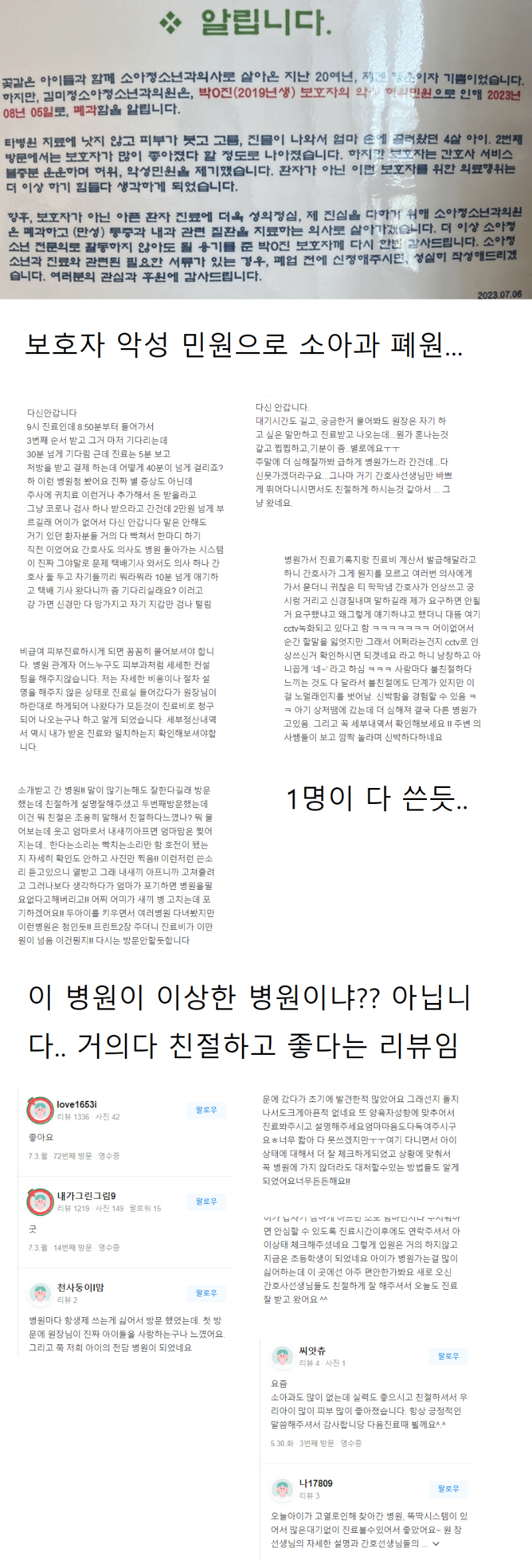 소아과 폐과선언에 대한 맘까페의 댓글