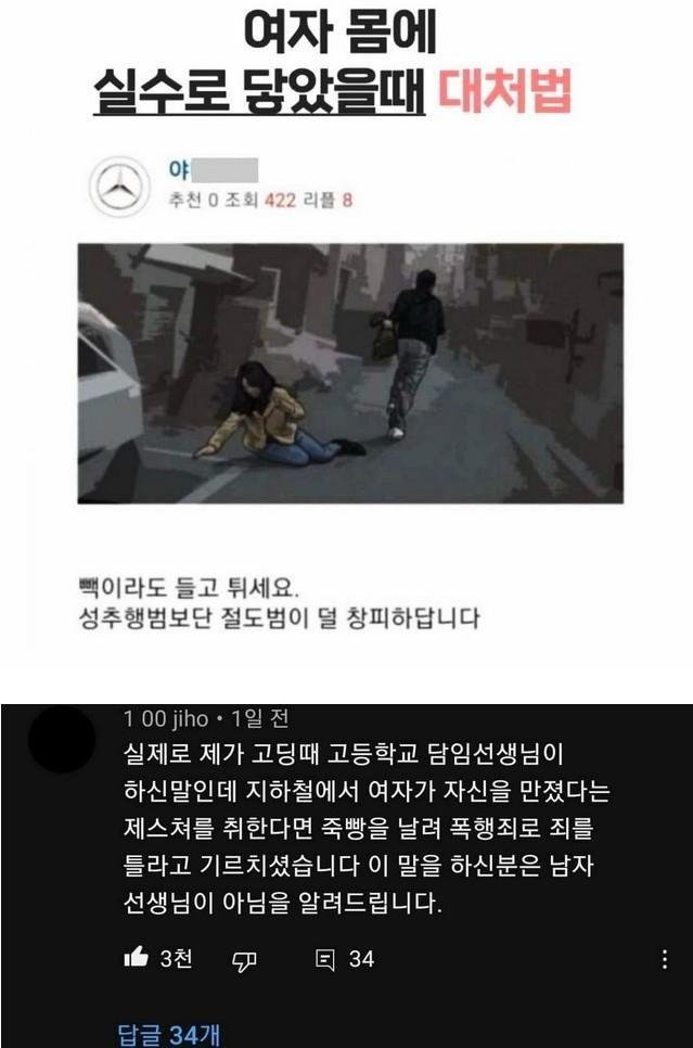 여자 몸에 실수로 닿았을 때 대처법