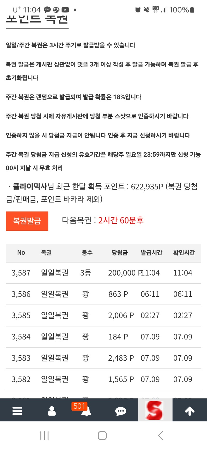 일복3등 당첨요