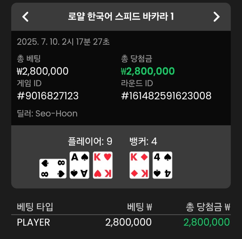 바카라 한방 승