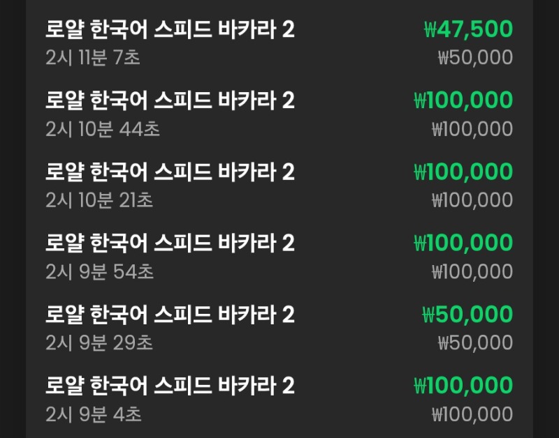 바카라 6연승