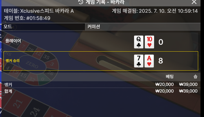 바카라 승 1 뱅커