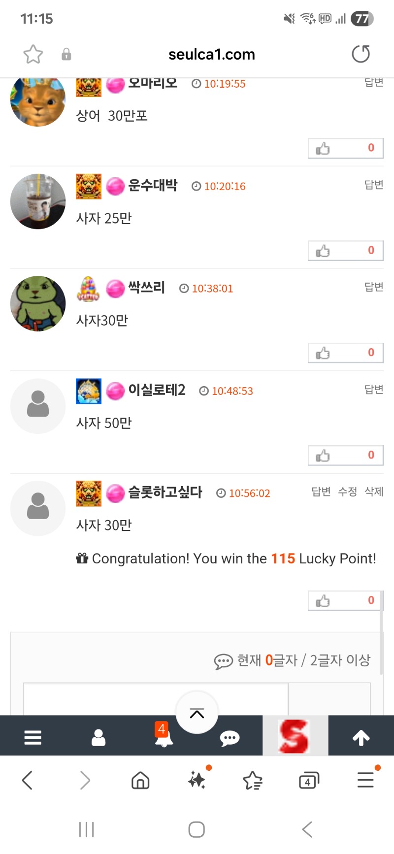 사자야 오늘도 재밌게해줘 져도되니깐^^형난홧팅