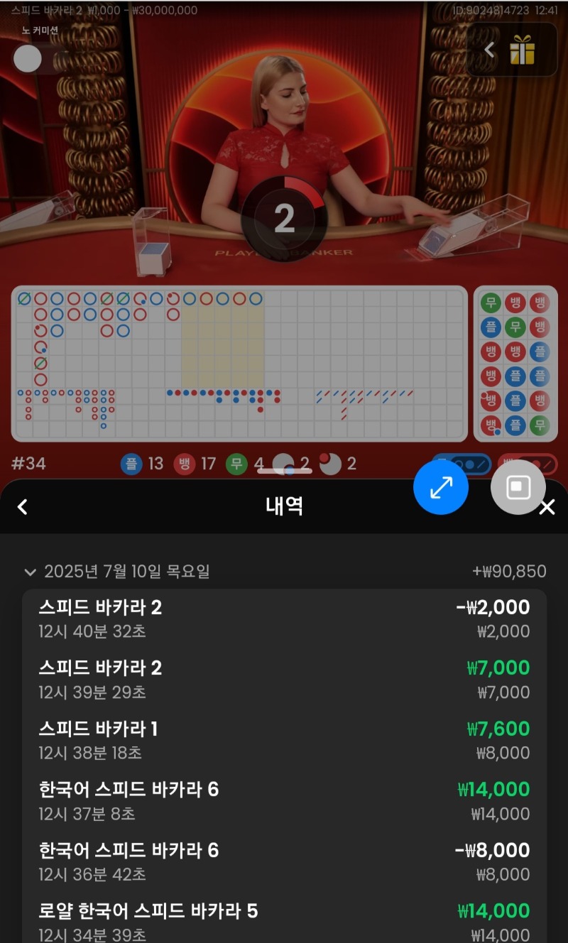 시안 바카라 후기