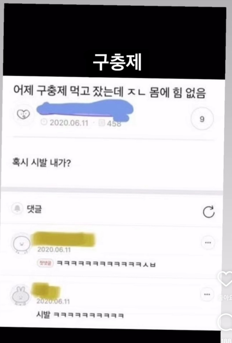구충제  이거보고 피식안할수없음