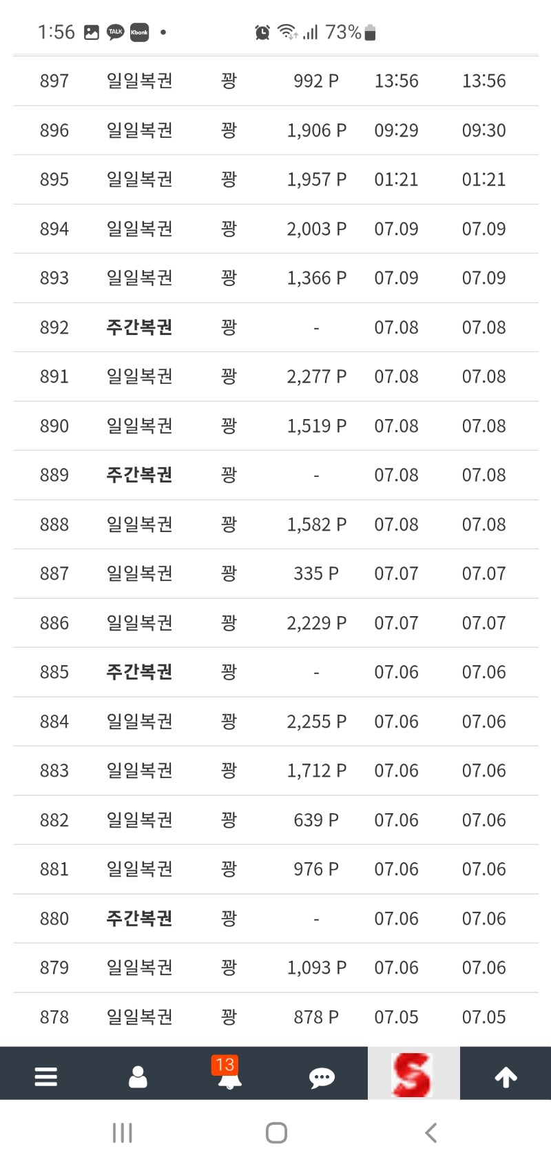 복권도 슬롯도 꽝  ㅋ