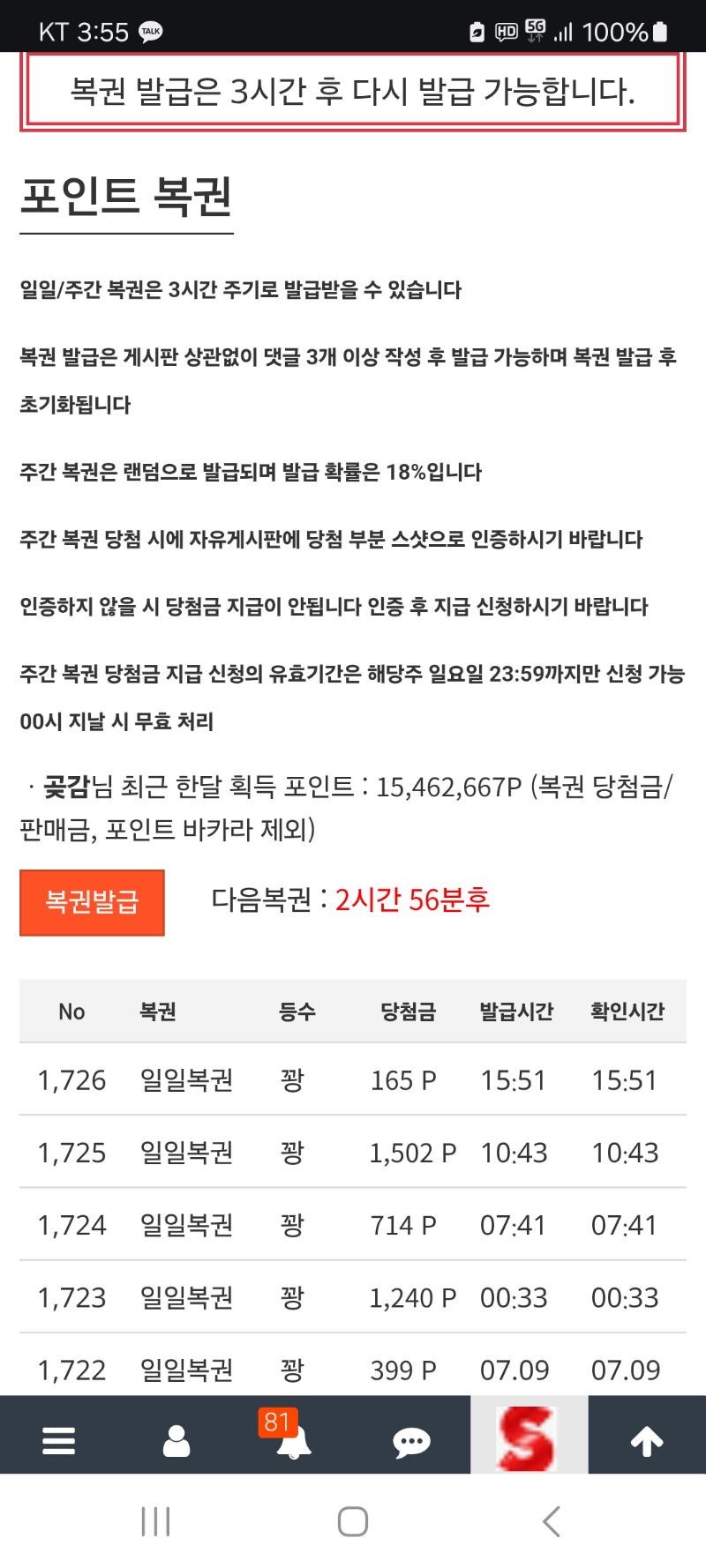 일복 그냥가네요