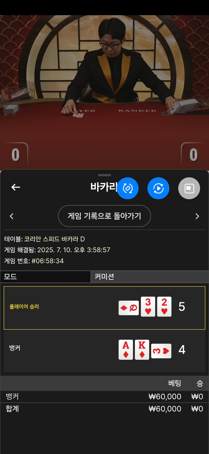 바카라2패