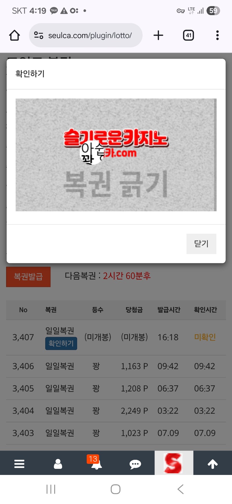 복권 한번 긁고 ~