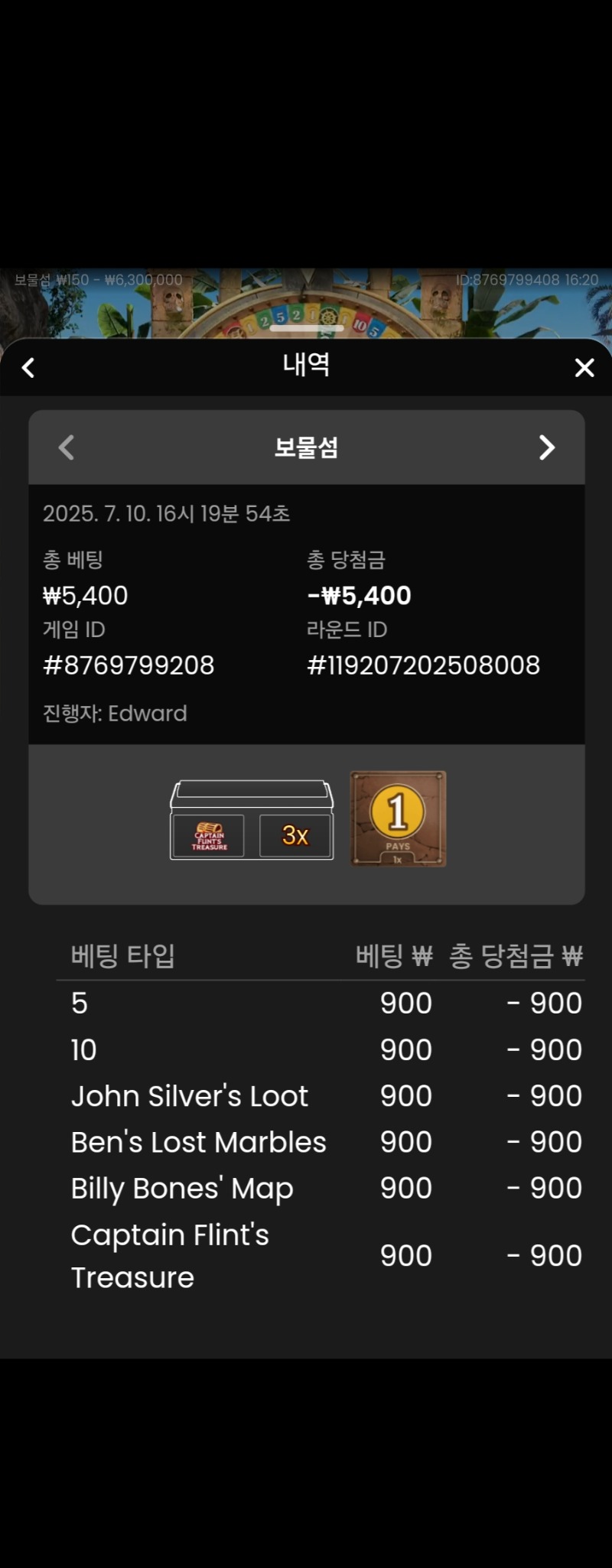 보물섬 실패 3