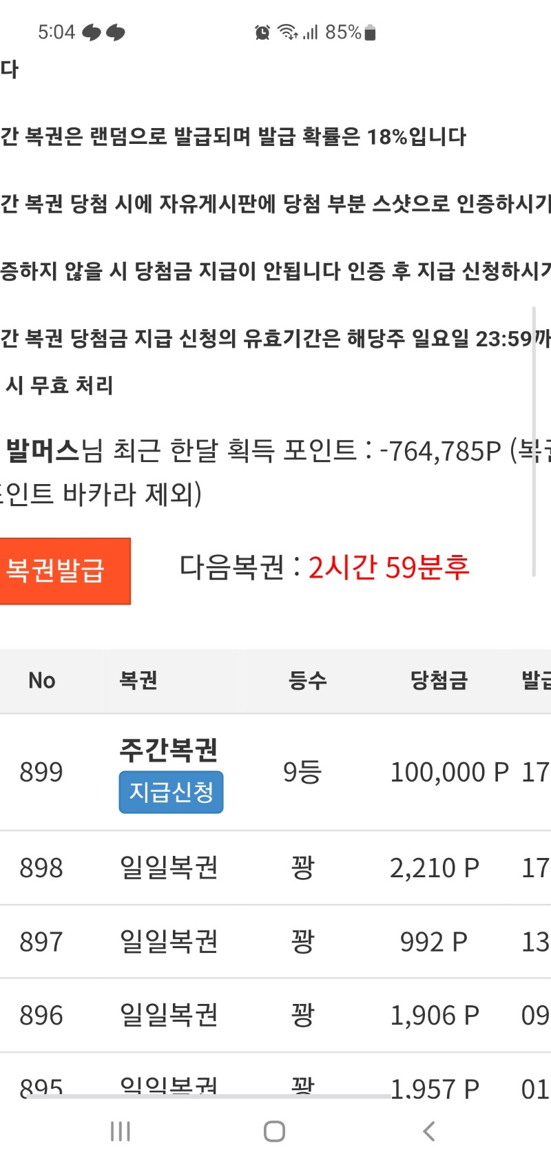 올만 주복 당첨