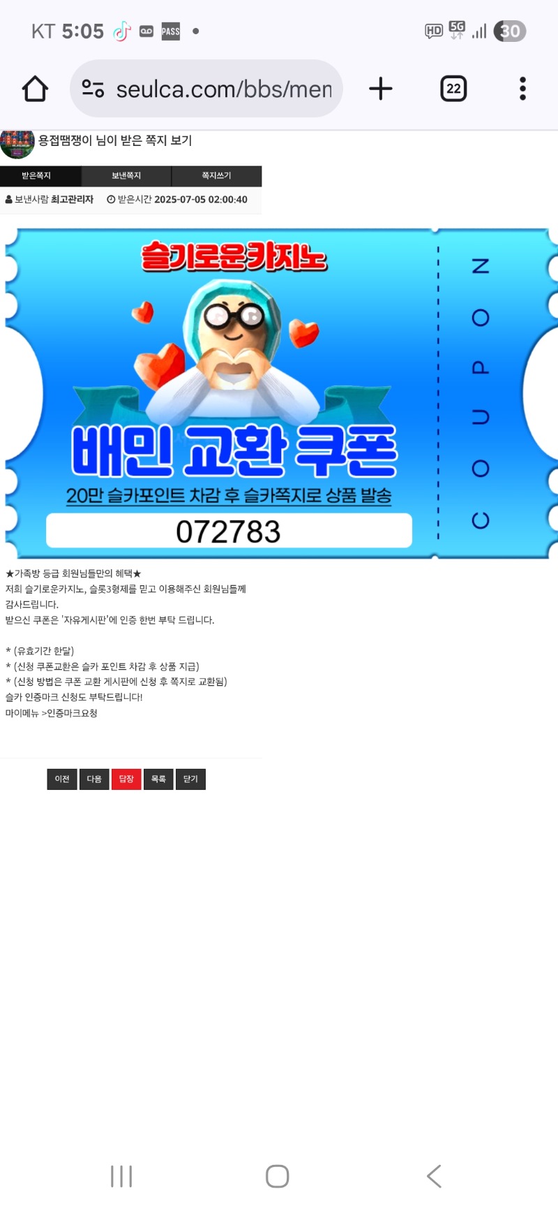 가족방 배민교환쿠폰^^감사