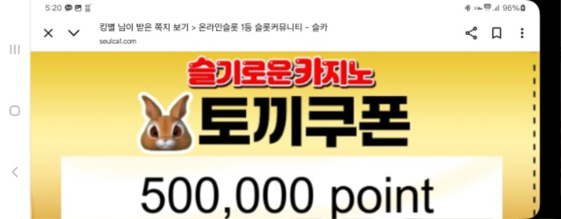 토끼 추천게임 성공 쿠폰 감사합니다