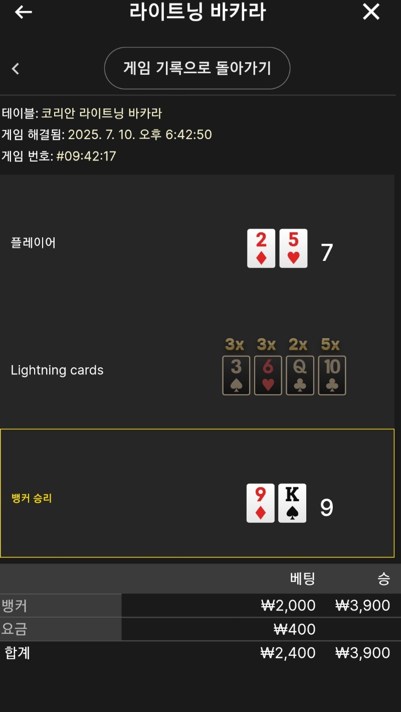 라이트닝 소액 승