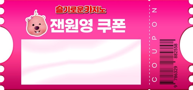 잰매 쿠폰 갖고 싶은 사람! 잰 칭찬 댓글 갓쨔
