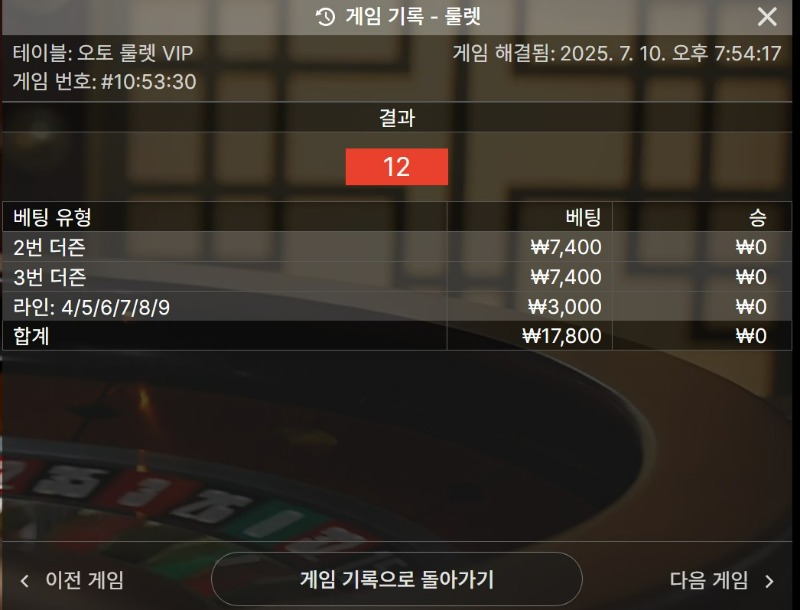 룰렛 패!